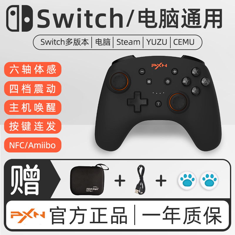 莱仕达pxn9607任天堂Switch手柄oled双人成行PC电脑Steam幻兽帕鲁塞尔达王国之泪游戏NSpro体感原神蓝牙无线 - 图0