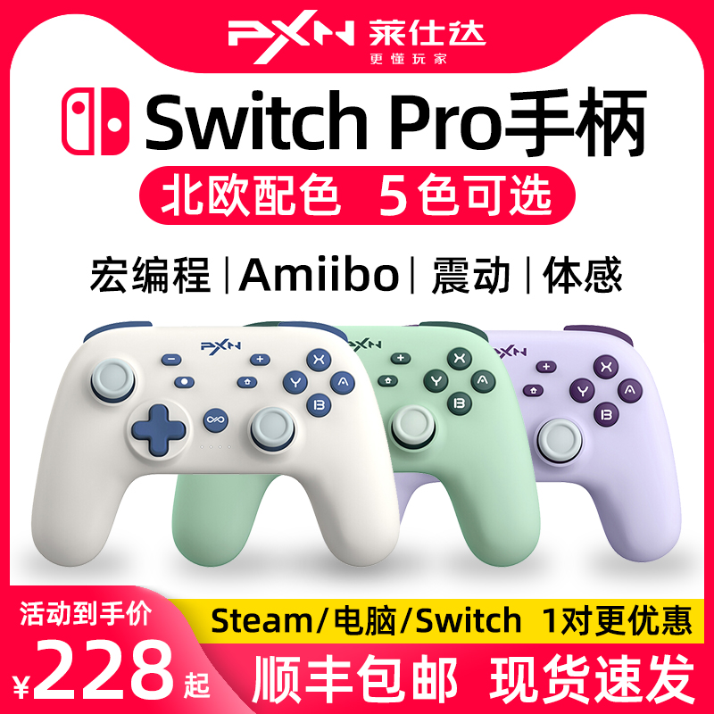 莱仕达pxnP50任天堂Switch Pro手柄宝可梦朱紫双人成行幻兽帕鲁蓝牙无线体感ns电脑steam游戏PC原神塞尔达lit - 图1