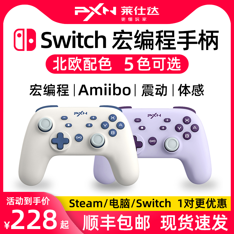 莱仕达pxnP50任天堂Switch Pro手柄宝可梦朱紫双人成行幻兽帕鲁蓝牙无线体感ns电脑steam游戏PC原神塞尔达lit - 图2