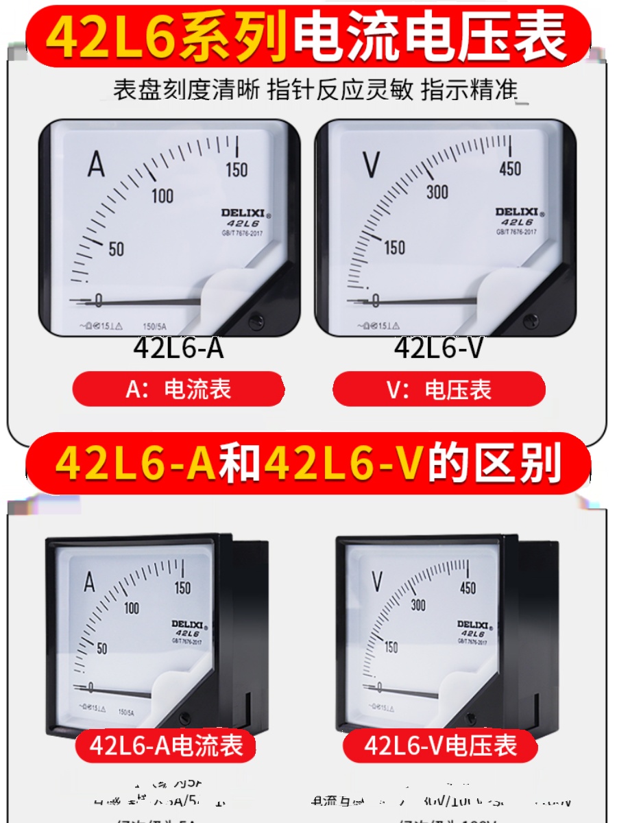 交德力西电流120*指针0120电压表/流42L互感器5表表式V106测量450 - 图0