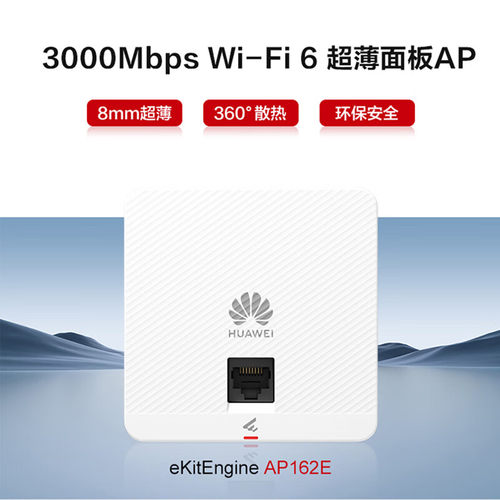 华为坤灵wifi6无线ap面板AP162E AP266 AP362E大溪地灰 双GE电口 11ax室内型 2+2千兆双频 5g家用3000M - 图0