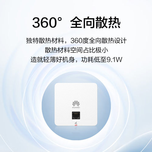 华为坤灵无线AP面板全屋wifi6覆盖套装双频千兆5g智能家居AP162E入墙大户型POE组网ac+ap千兆双频3000M穿墙 - 图3