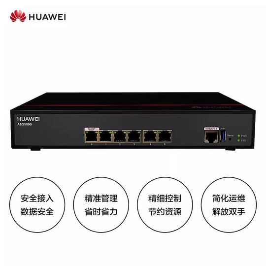 Huawei/华为防火墙ASG5305上网行为管理企业级桌面型核心VPN网关审计网络安全入侵检测流量应用控制防火墙