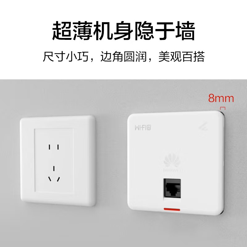 华为坤灵AP面板全屋wifi6套装双频无线千兆路由器86面板AP160企业级AX1800/3000家用信号穿墙王全屋网络覆盖 - 图2