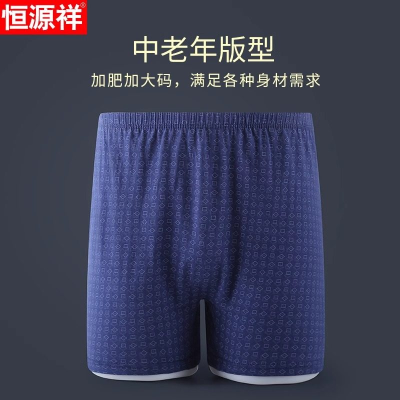 恒源祥中老年人内裤男士纯棉平角短裤头爸宽松加肥款大码四角高腰,淘宝优惠券,粉丝福利购,淘宝优惠卷