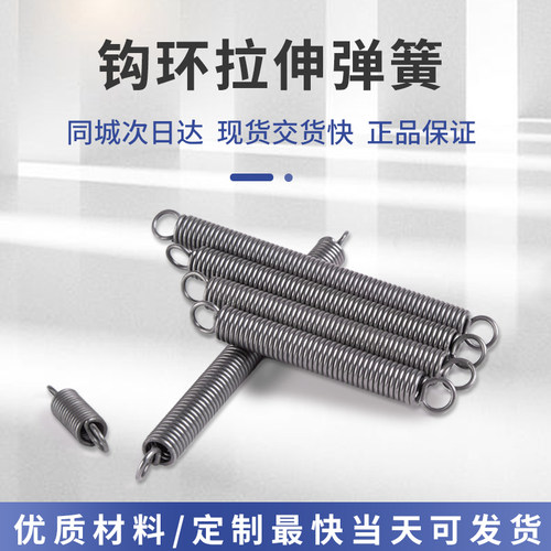 强力拉伸弹簧拉簧带钩拉力弹簧高强度不锈钢小弹簧大全配件Y定制 - 图0
