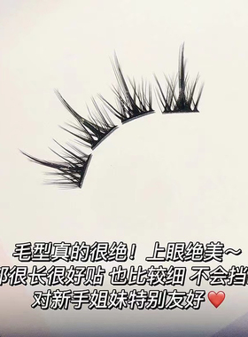 非免胶假睫毛小恶魔太阳花单簇