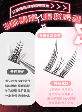免胶睫毛纯欲猫精灵自粘免卸免胶水新手自然果冻胶懒人假睫毛新手