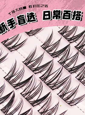 小恶魔漫画小雏菊假睫毛新手自然分段浓密眼睫毛卷翘双尖清冷纯欲