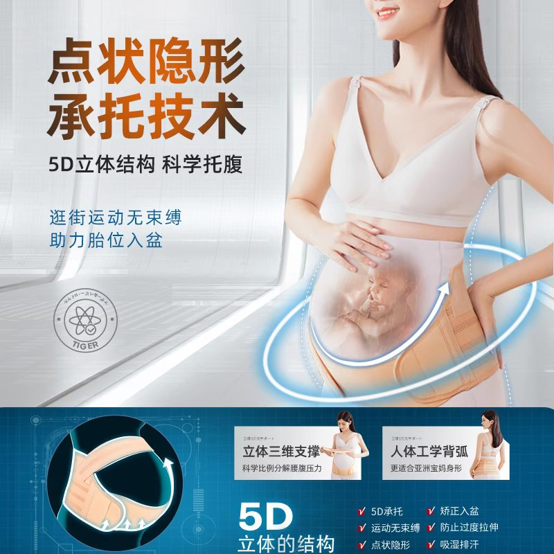 Tiger虎牌 托腹带孕妇专用孕中期孕晚期护腰拖托腹带防勒肚子