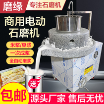 Grinding Edge Electric Stone Grinding Enteral Powder Machine Commercial Calcium Carbide Grinding Full Automatic Beating Rice Pulp Large Milling Machine Soy Bean Curd Machine