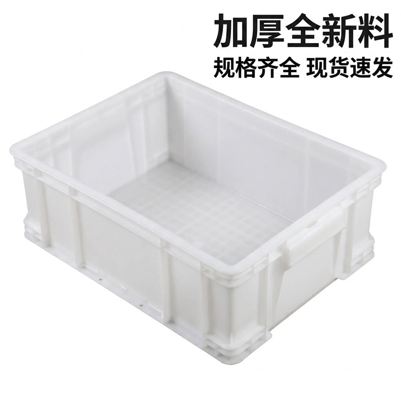 加厚塑料周转箱工业用大号长方形白色物料盒汽车配件物流箱可堆叠