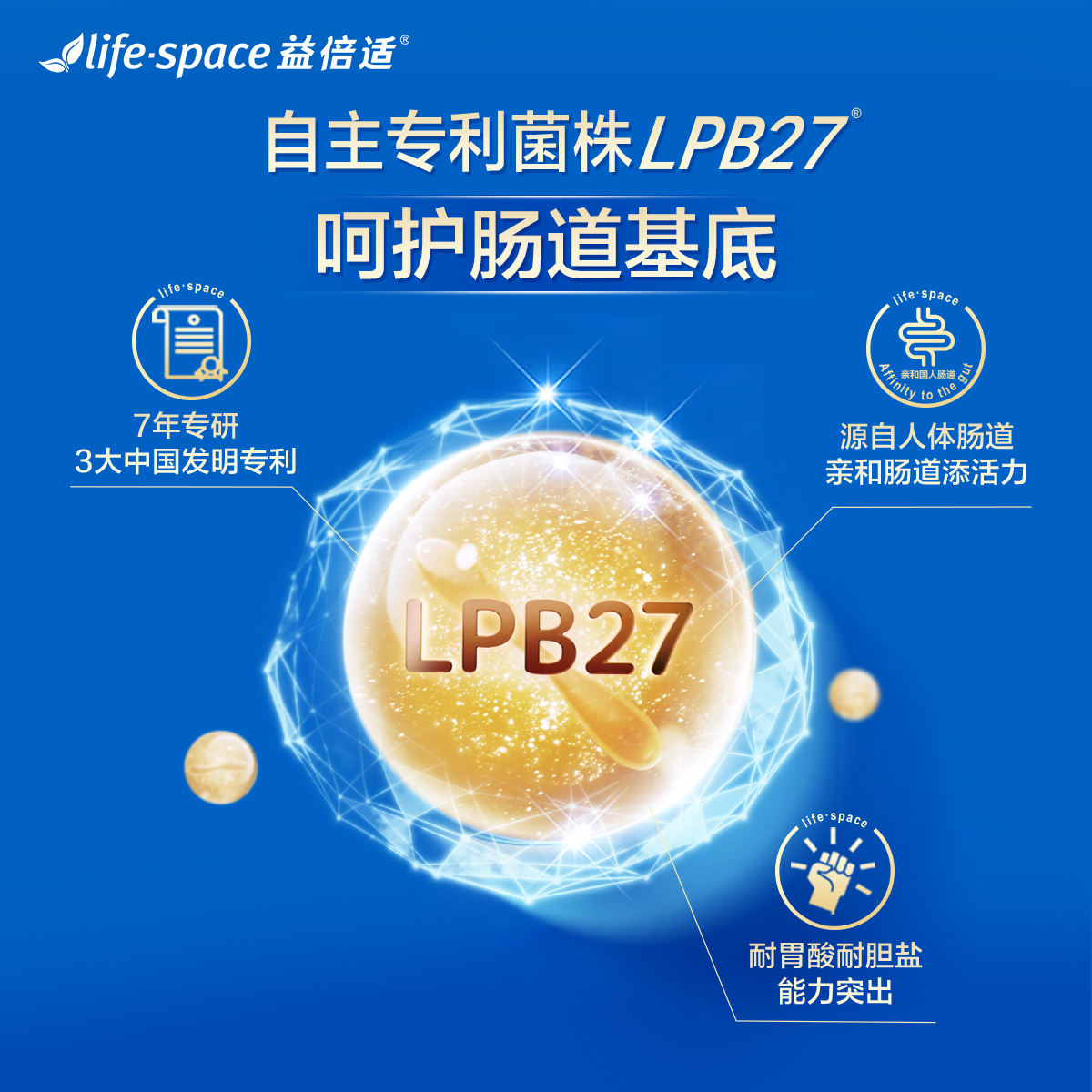【李现推荐】益倍适lifespace速溶成人益生菌肠道益生元呵护肠道