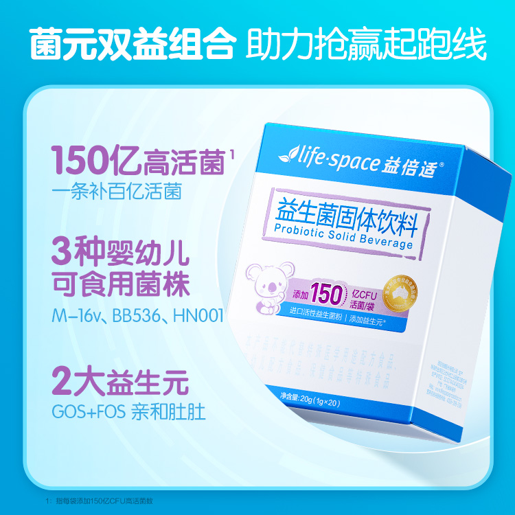 【李现推荐】lifespace益倍适益生菌大人呵护肠胃道成人小蓝条