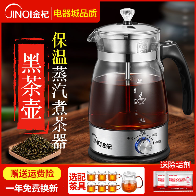 金杞黑茶煮茶器普洱蒸茶器玻璃电热水壶养生壶全自动蒸汽电煮茶壶-图1