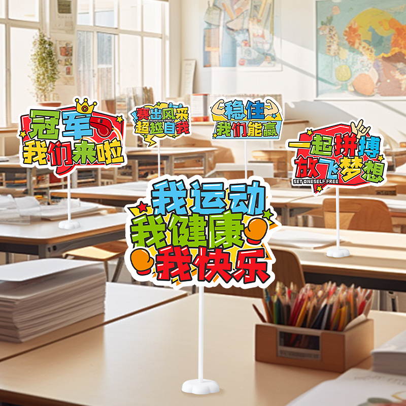 创意励志卡通文字装饰布置手举牌学校教室桌飘摆设运动会加油卡片 - 图1
