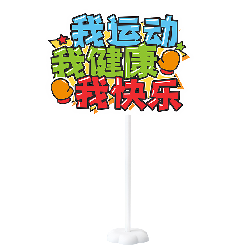 创意励志卡通文字装饰布置手举牌学校教室桌飘摆设运动会加油卡片 - 图3