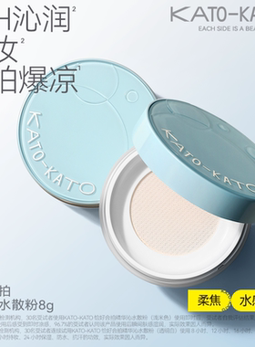雾面恰好合拍精华沁水散粉