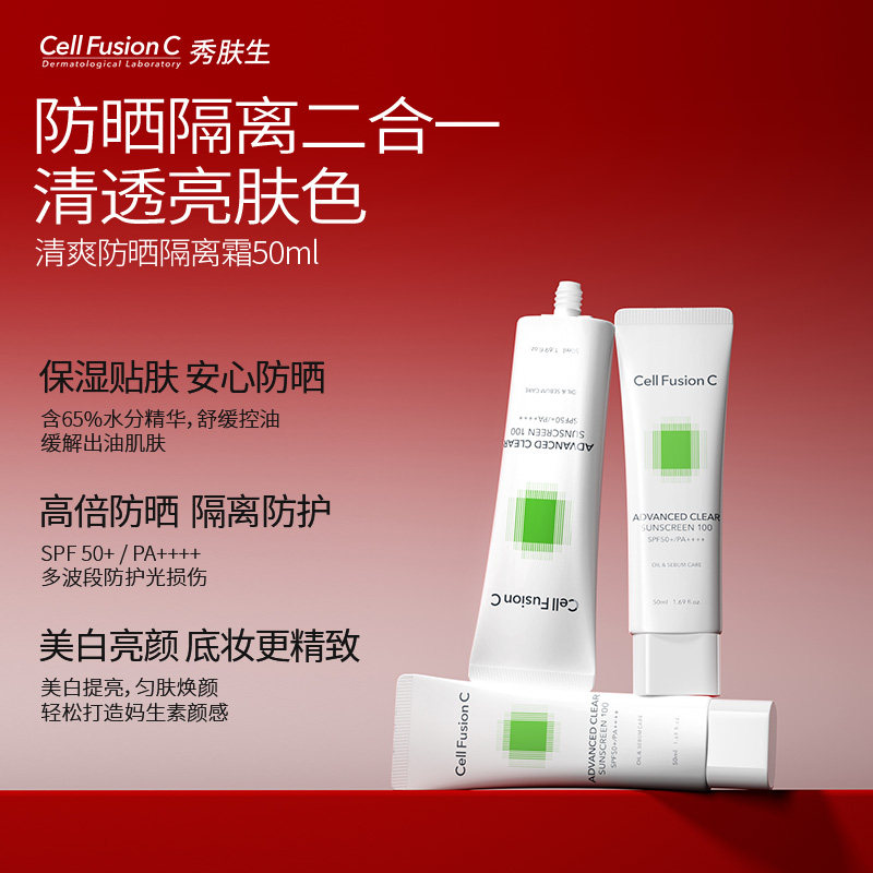 谢欣桐秀肤生防晒霜激光养护油皮养肤清透夏防紫外线隔离乳三合一,淘宝优惠券,粉丝福利购,淘宝优惠卷
