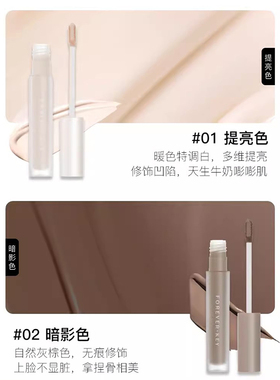 foreverkey液体高光修容