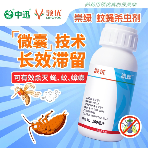 崇绿杀虫剂中讯长效灭蚊虫蟑螂领优10%高效氯氰菊酯杀蚊子苍蝇药 - 图1