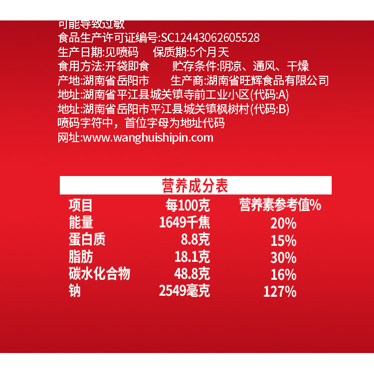 飞旺素牛筋辣条25g*5包
