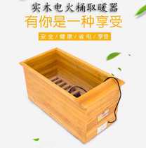 Solid wood electric fire barrel warmer home energy saving electric fire box baking fire basin warm foot machine dryer Jiang Zhejiang and Anhui