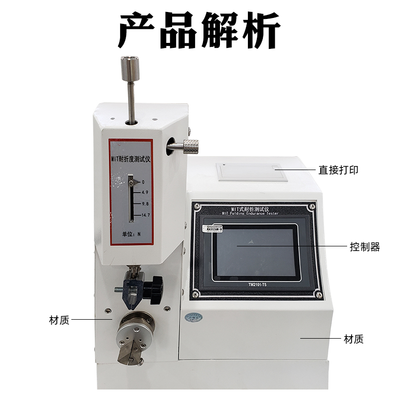 MI纸T张耐折度测定仪 mit纸板耐折测试仪 MIT纸张耐折强度试验机-图0