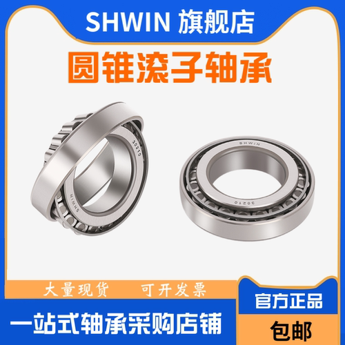 SHWIN圆锥滚子轴承32210 32211 32212 32213 32214 32215 32216 - 图2