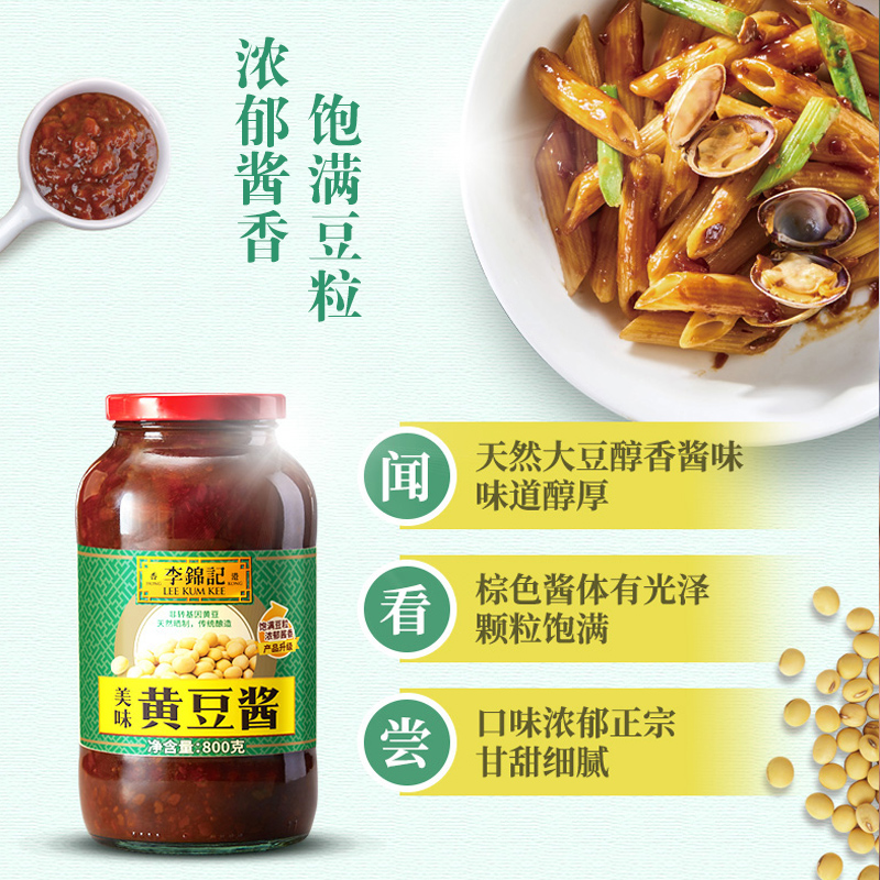 李锦记美味黄豆酱800g家用商用炒菜烤肉拌饭拌面蘸酱厨房调味品-图0