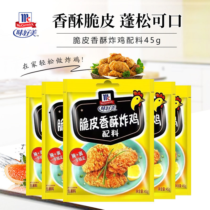 味好美脆皮香酥炸鸡粉裹粉45g/袋整箱商用鸡翅腌料炸猪排调味料,淘宝优惠券,粉丝福利购,淘宝优惠卷