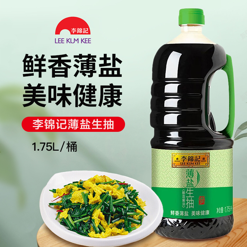 李锦记薄盐生抽酱油1750ml家用凉拌炒菜黄豆酿造厨房调味品 - 图1