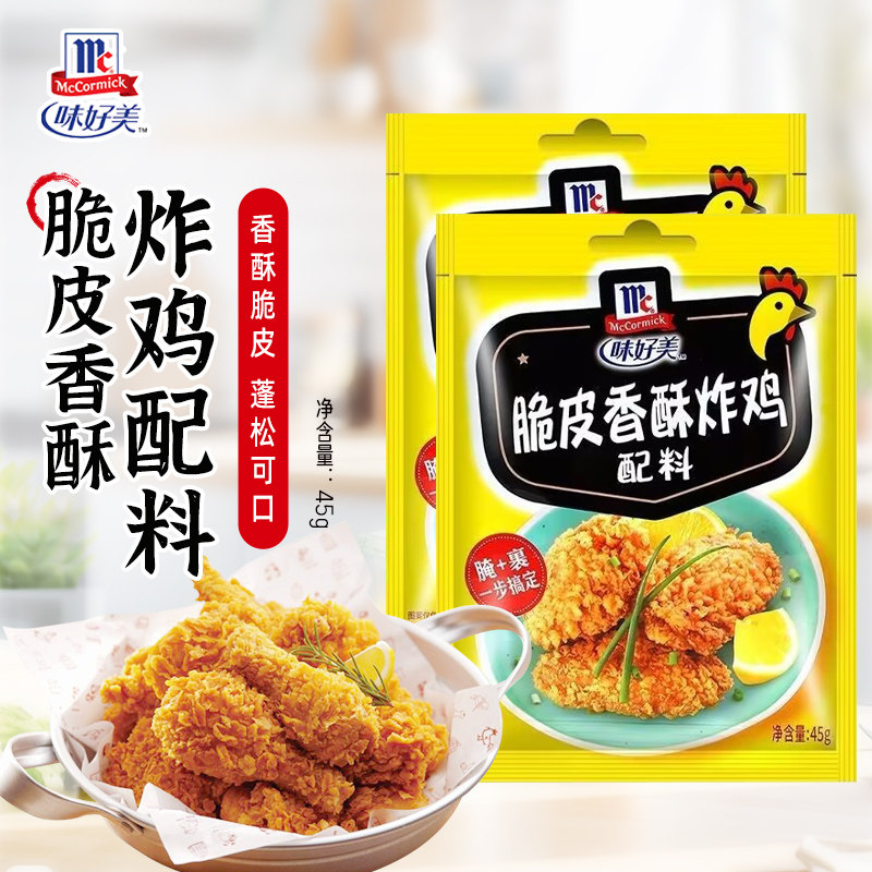味好美脆皮香酥炸鸡粉裹粉45g/袋整箱商用鸡翅腌料炸猪排调味料,淘宝优惠券,粉丝福利购,淘宝优惠卷