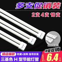 2-branch four 4 pin lighting tube 55 W h-type lighting tube flat four-pin H-pipe strip energy-saving lamp 36W home tricolour PLL