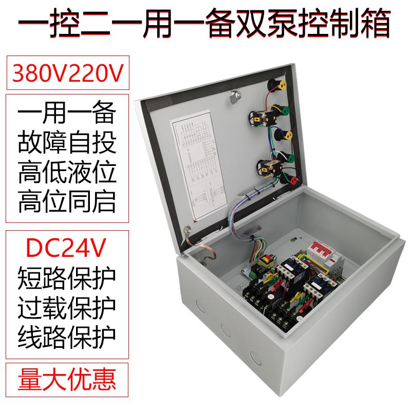 希飞水泵控制箱一用一备自动液位浮球潜污排污泵控制柜380V配电箱 - 图2