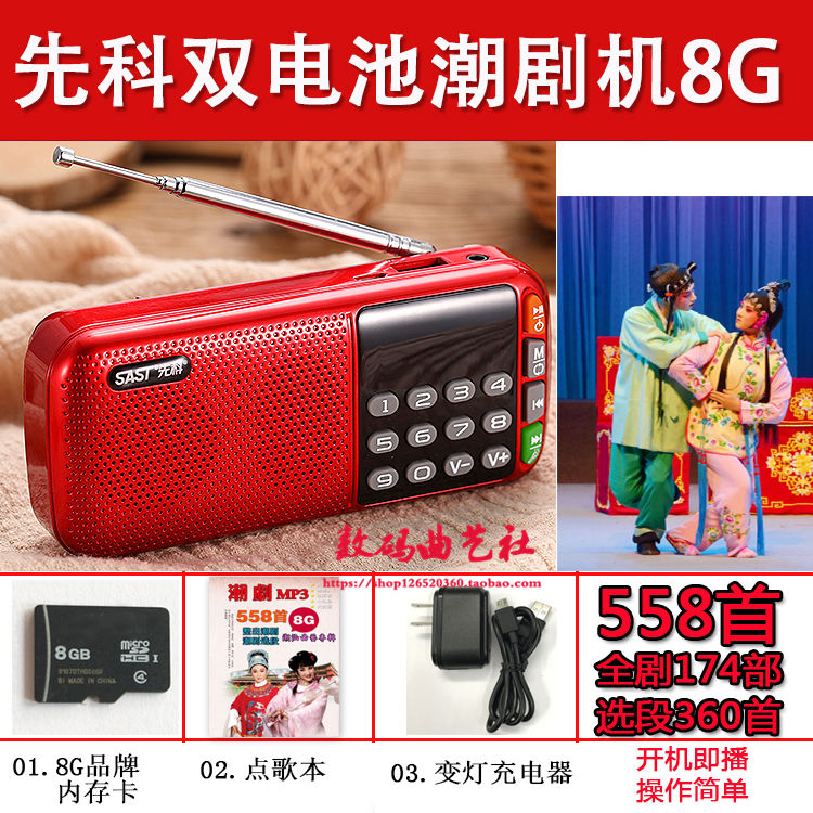 先科老人潮剧播放器收音机潮剧全剧356部16G纯潮汕MP3潮乐唱段 - 图1