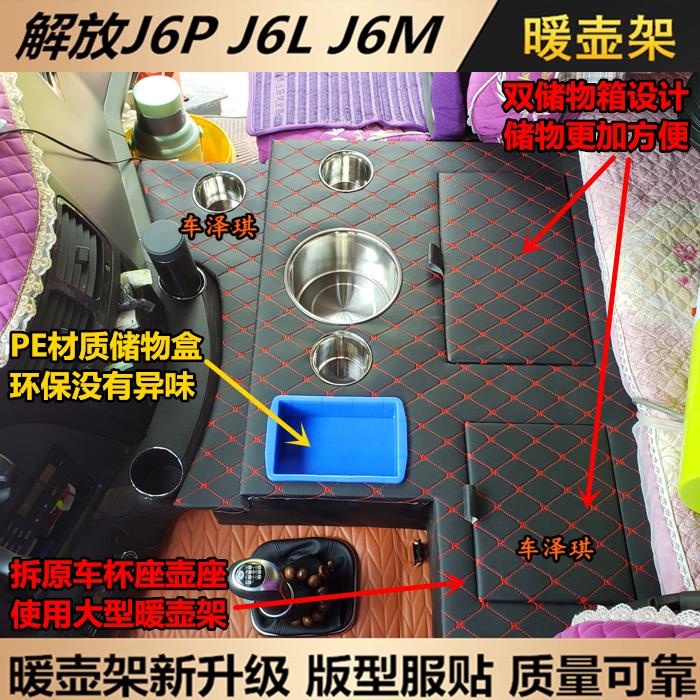 解放新老款J6P2.0车载暖壶架暖瓶水杯架茶壶座J6LJ6M热水器水桶壶 - 图1