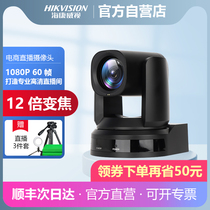 Haikang Wei View High Definition Beauty And Beauty Computer Live Camera Naughty Sound Special Live Streaming Equipment Complete with stock