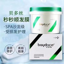 Bedosilk Seconds Sec Conditioning Cream Hair Film Care Woman Smooth Water Rehydration Retention of Fragrant Pour Film Repair Dry Roughs