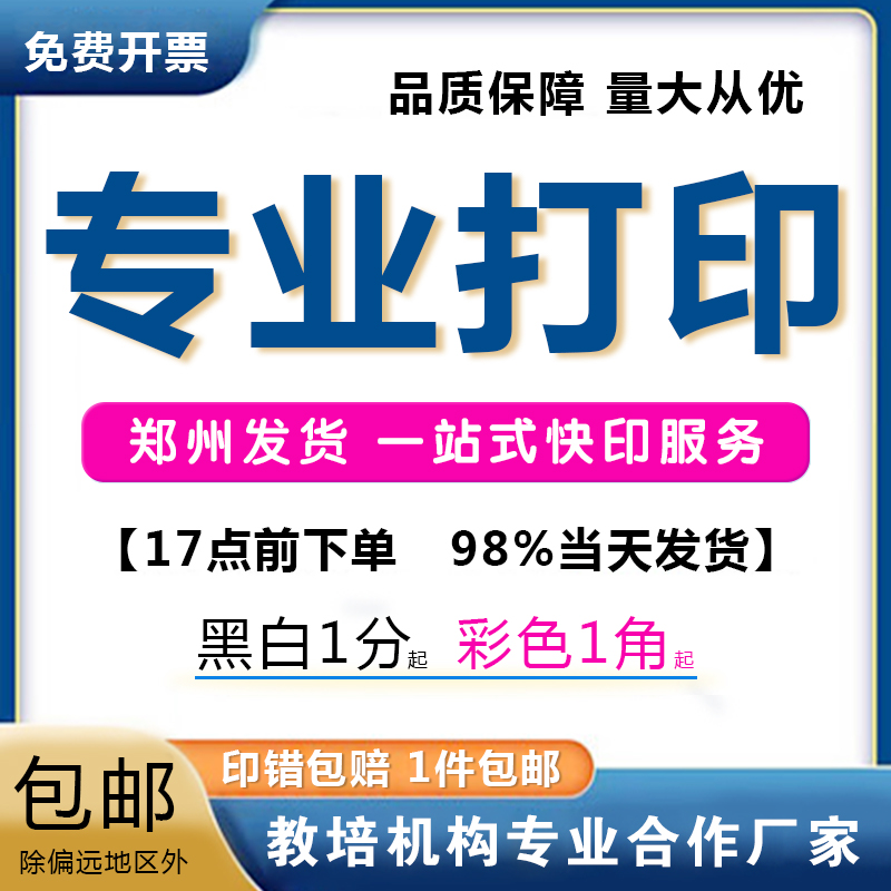 打印资料网上打印a4黑白书本印刷成册彩色培训教材打印论文书籍 - 图0