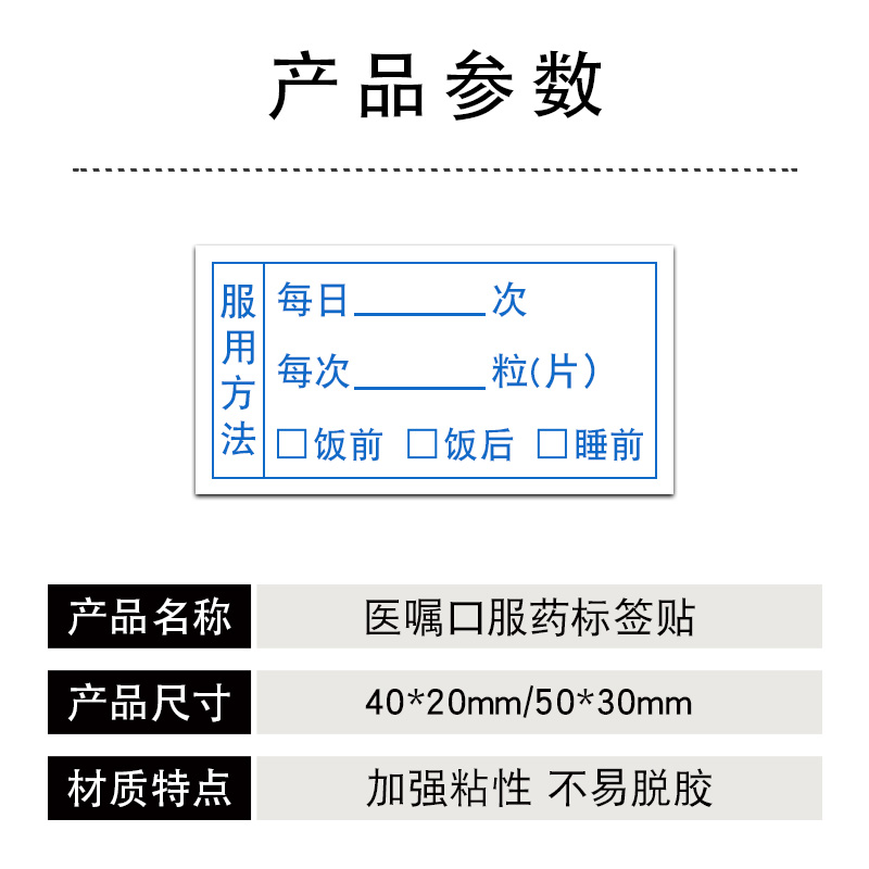 医嘱口服药标签药房用药说明不干胶定制医院药品用法用量指导贴纸-图1