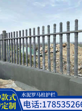 水泥护栏厂区庭院栏杆装饰围栏现代围墙护栏水泥罗马柱防护栏栅栏