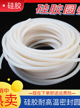 硅胶实心圆条 硅胶密封条 耐高温2/3/4/5/6/8/10/12/15mm 硅胶条