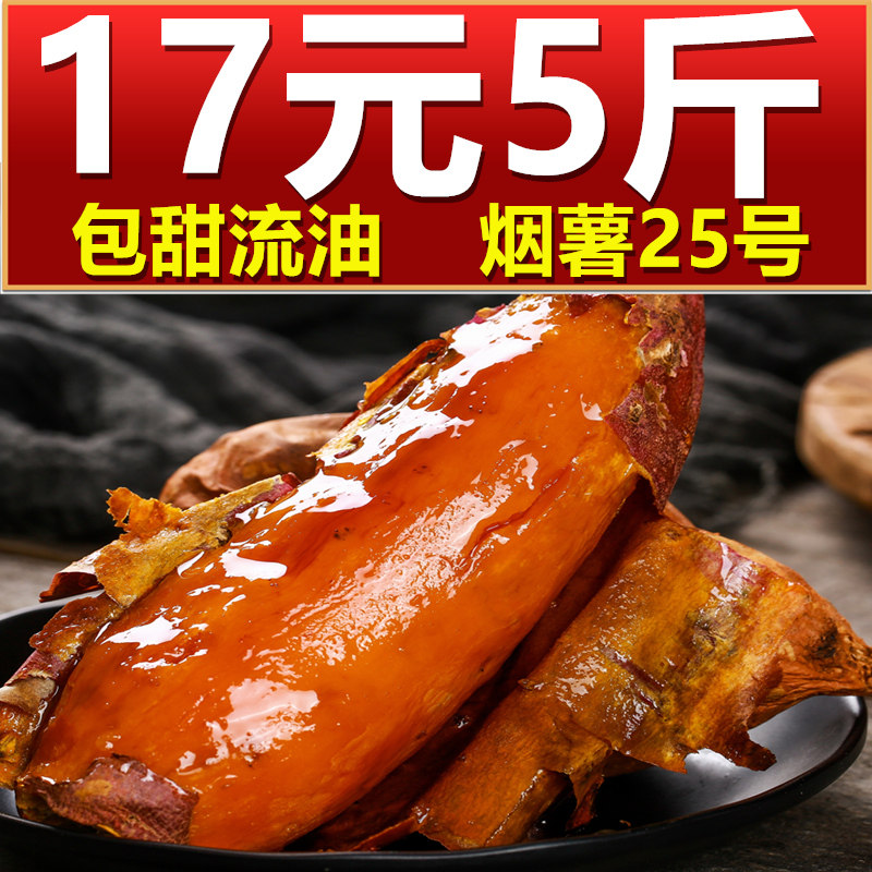 现挖烟薯25号 宜美优品佳品番薯