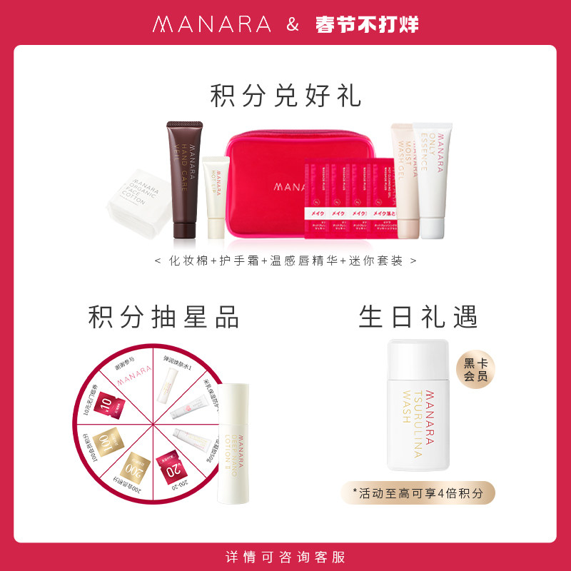 【杉姐专享】manara温感精华啫喱膏 MANARA海外旗舰卸妆