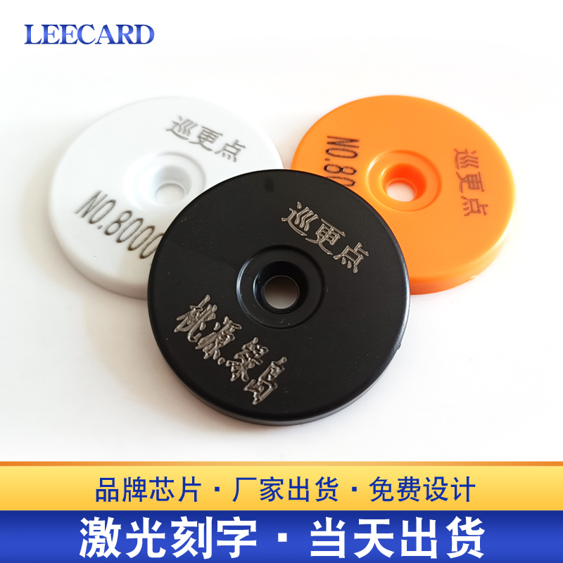 LEECARD品牌 10个复旦NFC IC巡更点ID信息钮巡更棒地址钮感应式信 - 图0