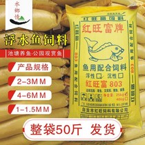 Red Wang Mixed Fish Feed Freshwater Fish Carp Carp Crucian Carp Mixed Breeding Special Matching Feed Floating material 50 kilos