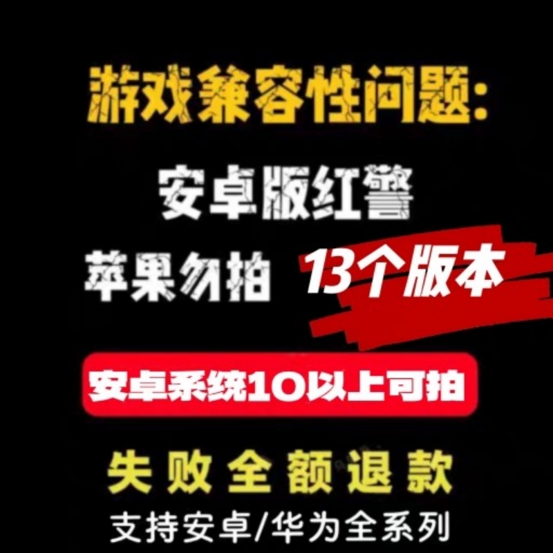 手机红警2安卓版手游pc游戏机 电脑联网单机win10/7/xp警戒安装包 - 图1