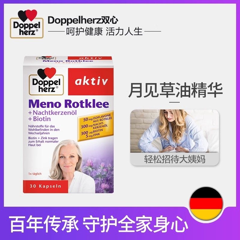 德国进口双心红三叶草异黄酮月见草油精华胶囊女性更年期保健品,淘宝优惠券,粉丝福利购,淘宝优惠卷