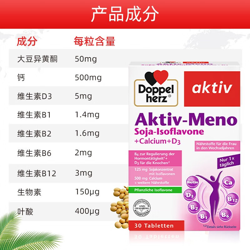 德国进双心女性大豆异黄酮女士更年期钙片营养素复合维生素保健品,淘宝优惠券,粉丝福利购,淘宝优惠卷